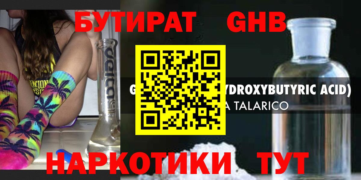 БУТИРАТ  БУТИРАТ вода  Вход с VPN  Вологда 