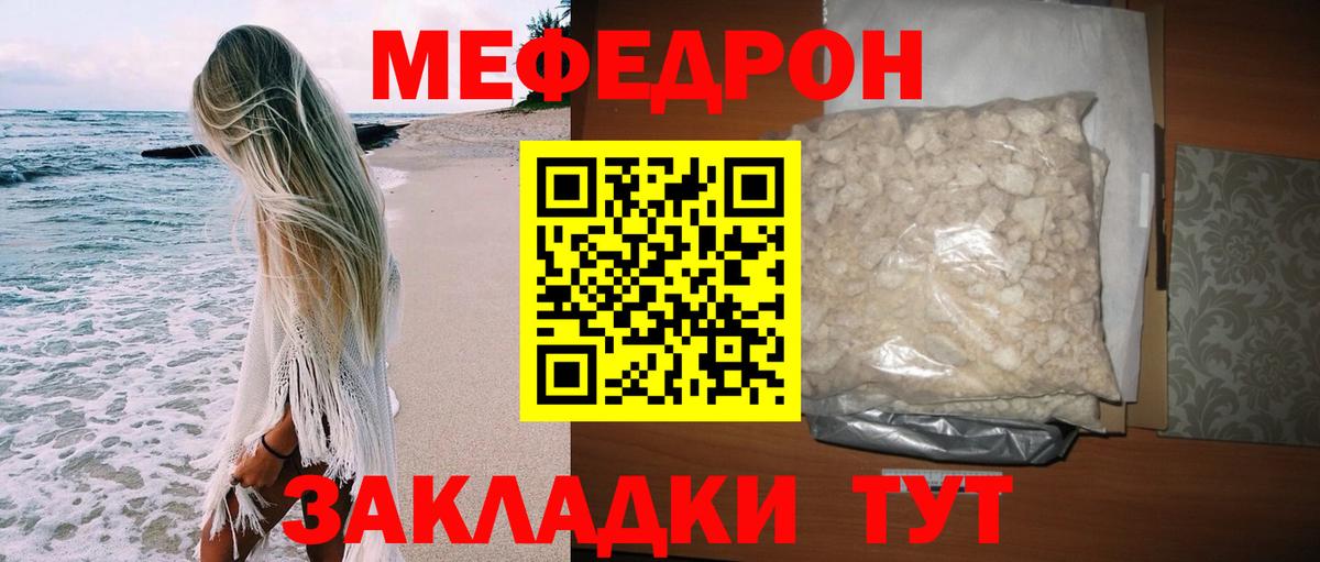 Меф мяу мяу кристаллы Вологда