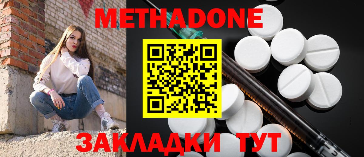 МЕТАДОН кристалл  МЕТАДОН белоснежный  Вологда  Вход с VPN 
