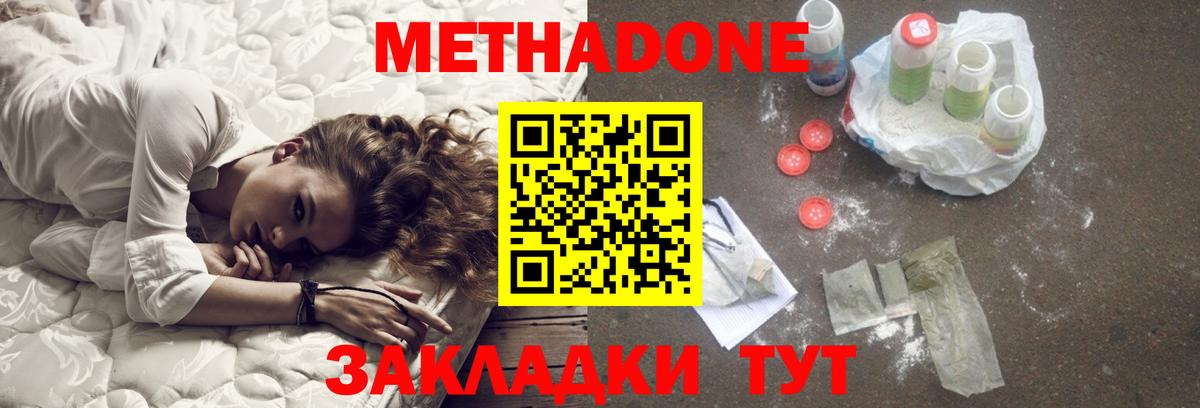 Метадон мёд Вологда